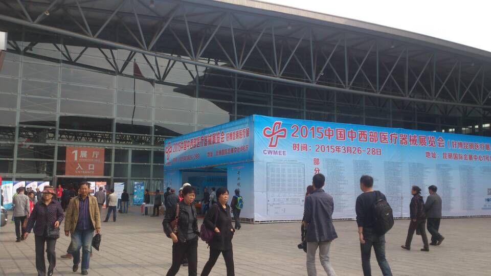 2015春季中西部医疗器械展览会展会